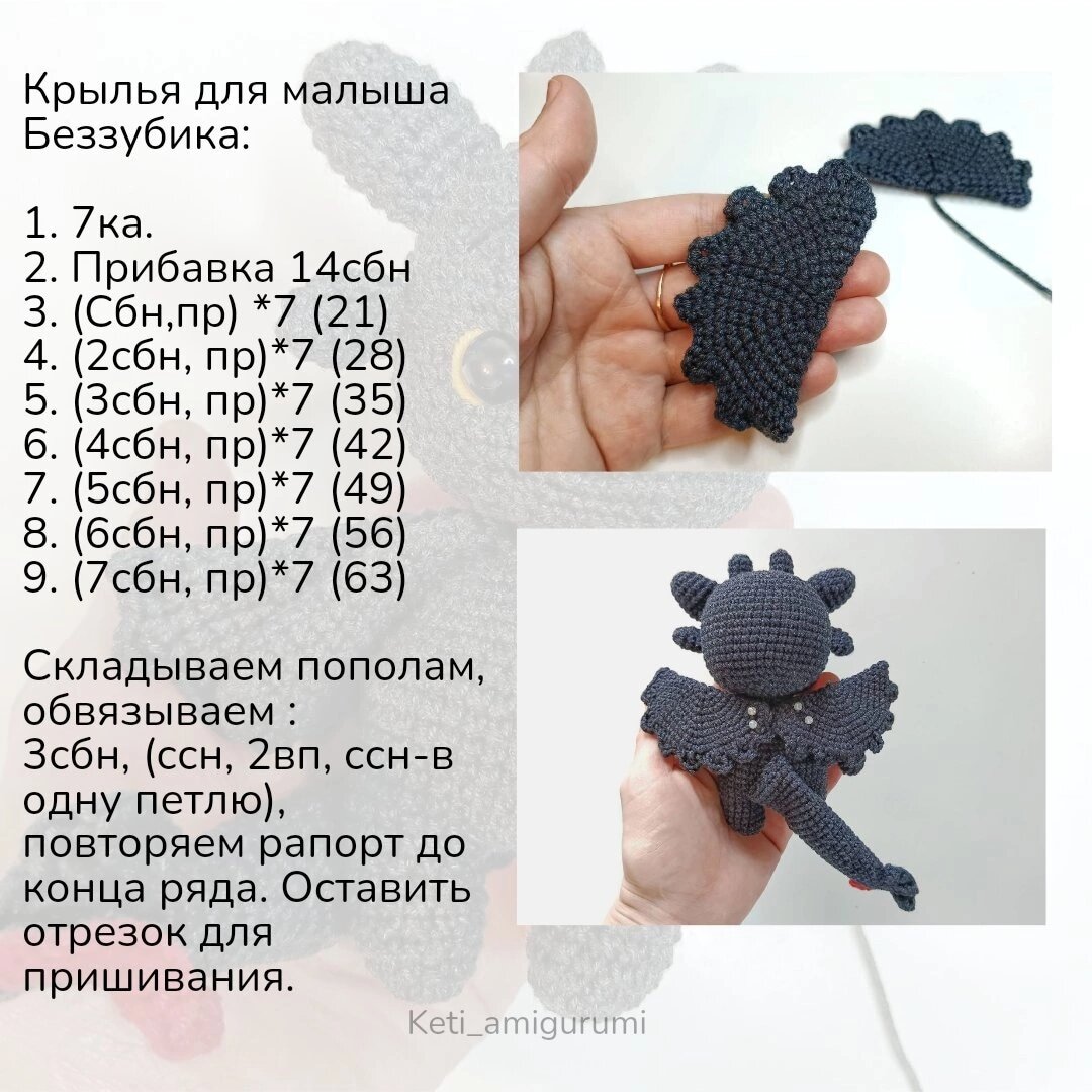 Бесплатные схемы дракончика крючком ЧЁРНАЯ ФУРИЯ - дракончик крючком, игрушки по одной схеме мк Нинель вяжет и шьет 