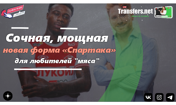 ФК «Спартак» (Москва) 