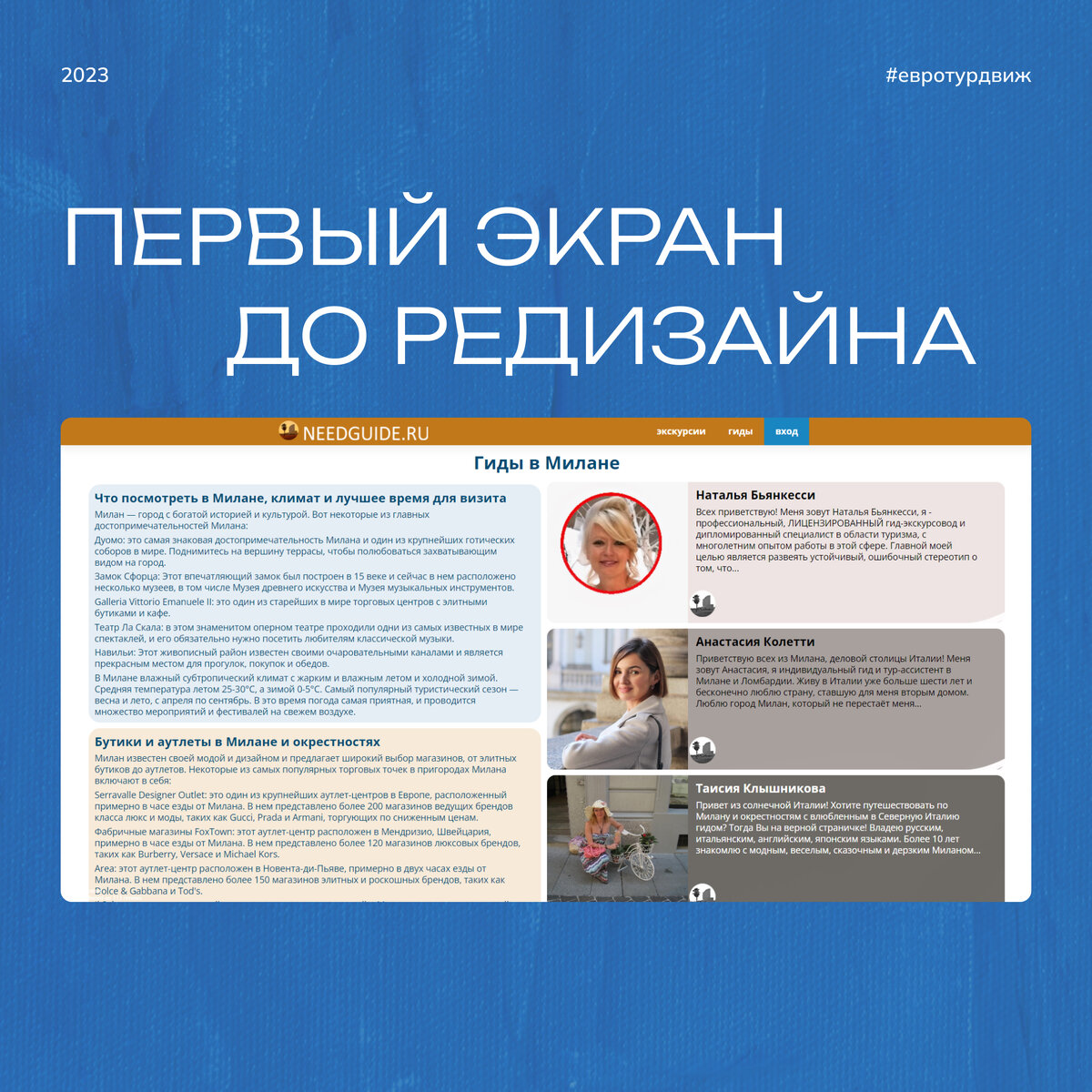 Как можно улучшить главный экран сайта «по поиску гидов в Милане» | Валерия  Белобородова | Дзен