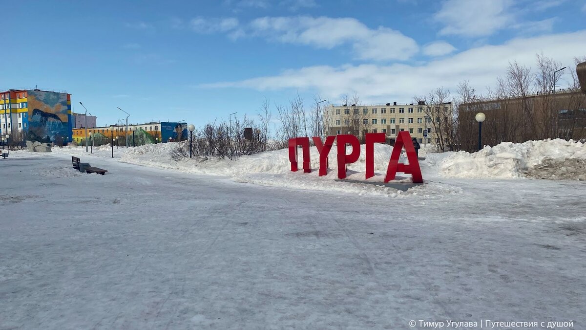 Как живётся на Крайнем Севере. Прогулка по Анадырю и наблюдения о северянах  | Тимур Угулава | Путешествия с душой | Дзен