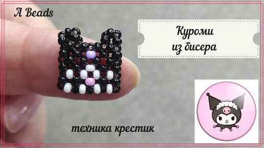 Мастер-класс Лягушка? из Бисера/Техника крестик/Tutorial beaded frog