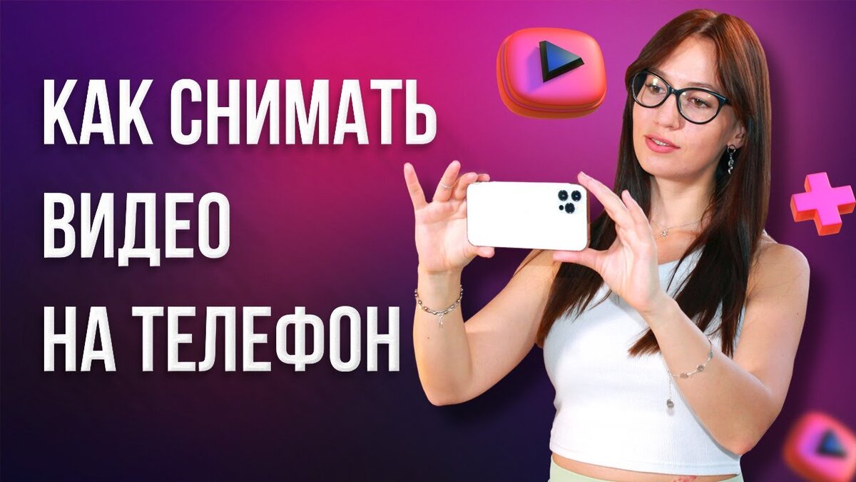 Как снимать классные видео на телефон 📱 Настройки и приемы | ВидеоМОНТАЖ |  Дзен