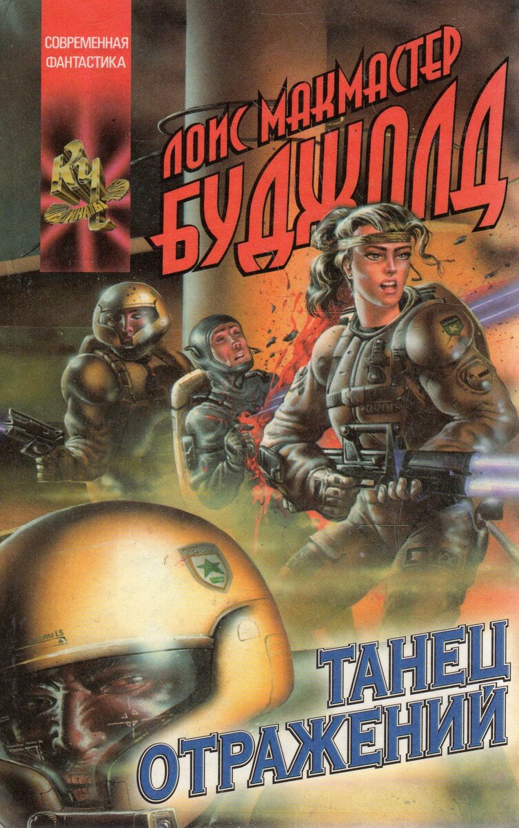 Танец отражений. Ансамбль танца радуга воронеж девичий перепляс. Танец отражений. Лоис макмастер буджолд сага о форкосиганах иллюстрации. Танец отражение на ноутбуке.