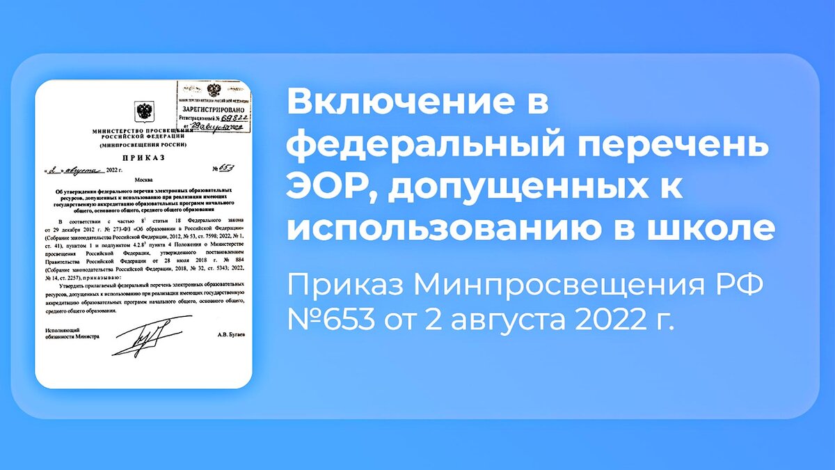 Федеральный перечень эор допущенных к использованию