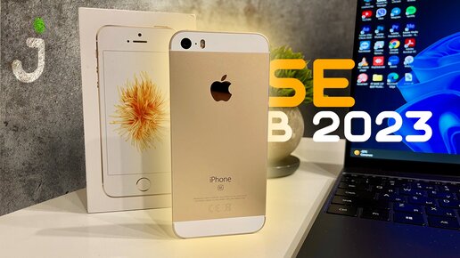 📱iPhone SE (2016) | Хорош ли маленький iPhone в 2023 году?