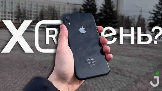 📱 iPhone XR | СТАРИЧОК для 2023 года?!