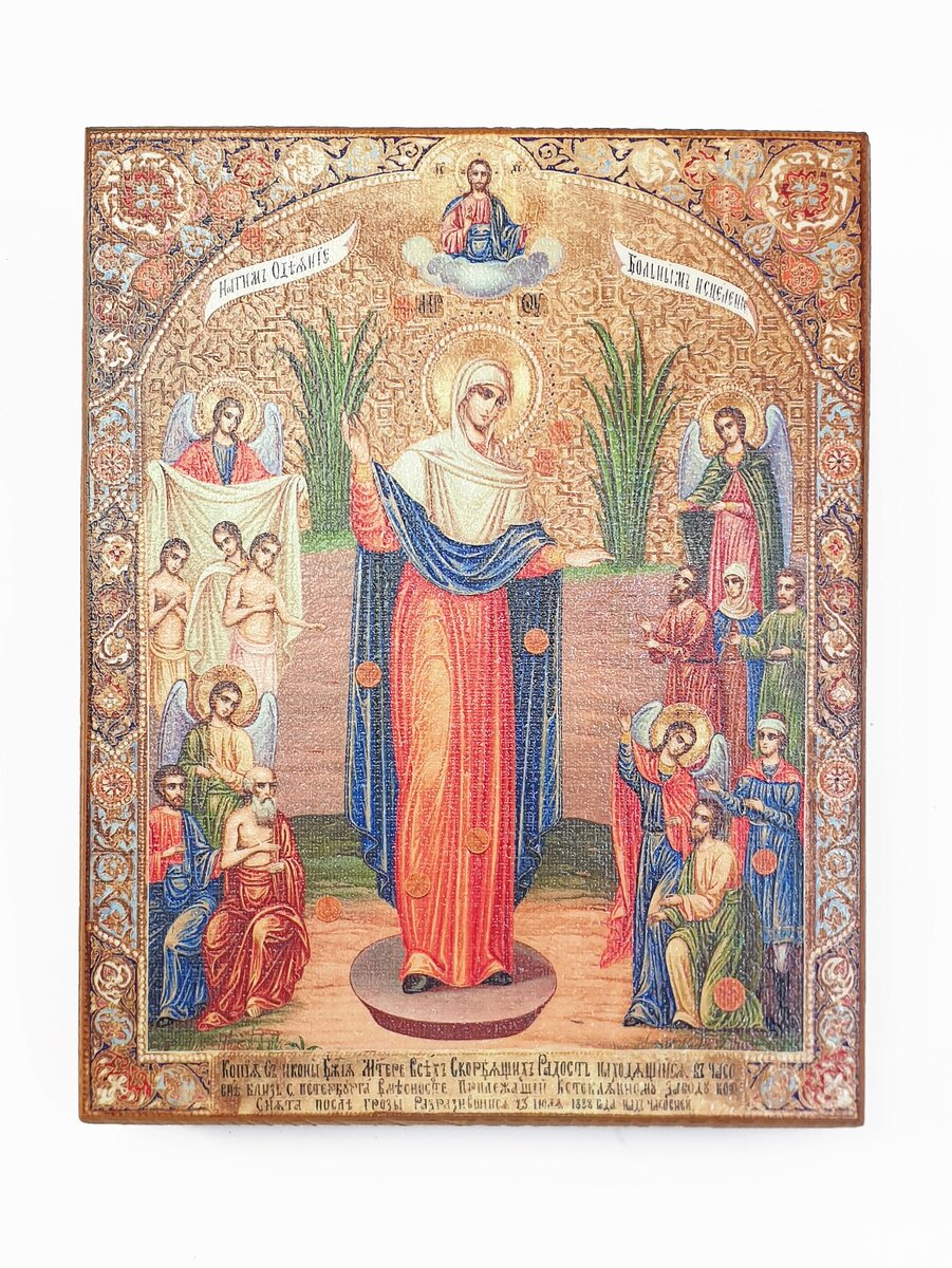 Икона Всех скорбящих Радость с грошиками