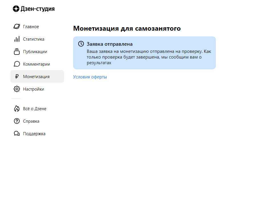 Заявка уже на проверке.