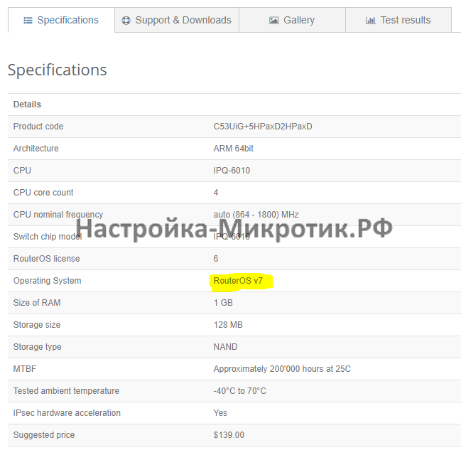 По этому перед покупкой проверяйте официальный сайт на наличие строчки RouterOS v7