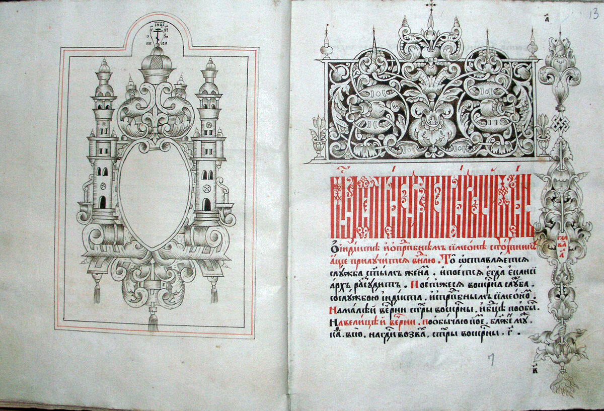 Страница Древнерусской книги