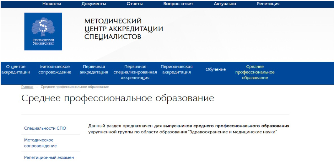 Нмо аккредитация 2024. Аккредитация СПО. Репетиционный экзамен аккредитация. Документы для аккредитации медиков. Выписка аккредитации медицинских специалистов.