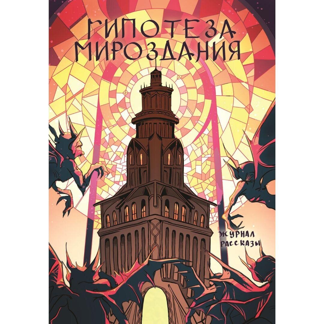                                                            Обложка журнала