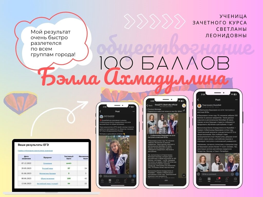 Первая стобалльница в своём городе?🥳😍⚡️ | ЕГЭ по обществознанию со  Светланой Леонидовной | Дзен