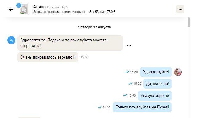Диалог с покупательницей