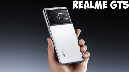 Realme GT5 Pro флагман года или провал?