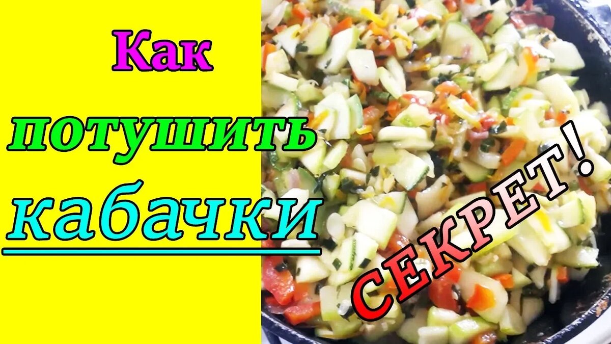 Кабачки - это универсальный овощ, который можно использовать в самых разных блюдах. Одним из способов приготовления кабачков является их тушение вместе с другими овощами.