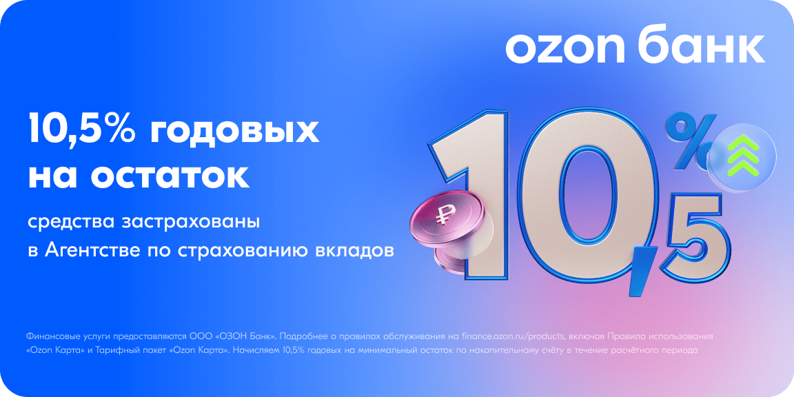 Банк, который не отвечает своим клиентам - отзыв о Банке ОЗОН от "user-802115427