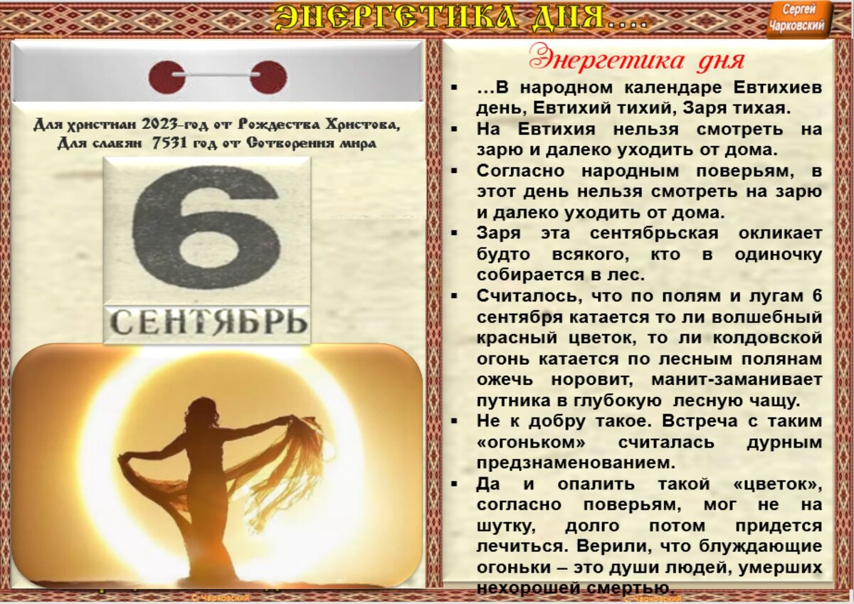 6 сентября это какой день. 6 сентября это какой день. Какой сегодня праздник 6 сентября. Народные праздники в сентябре. 6 сентября это какой день.