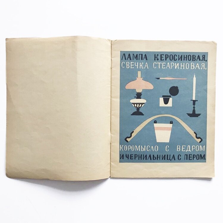 ВЧЕРА И СЕГОДНЯ, 1925 год издательство «Радуга». Переиздание в 1975 году, Ленинград. Издательство «художник РСФСР», книга из коллекции Moscow Design Museum