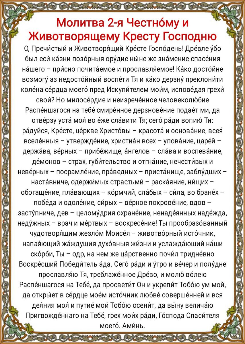 Молитва честному кресту господню на русском. Молитва в путь. Молитва путешествующим в дорогу. Молитва честному кресту.