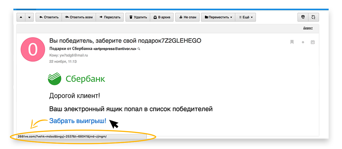 Вид рассылки поддельных электронных писем пользователям