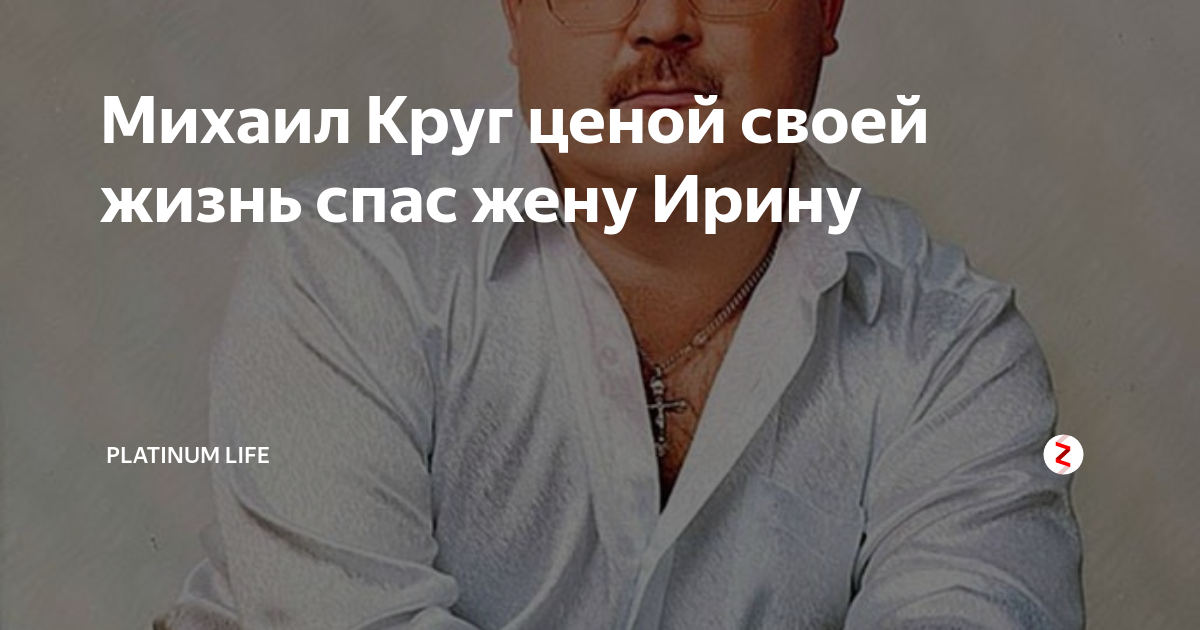 Михаил круг биография личная жизнь причина Михаил Круг биография, личная жизнь, фото, причина смерти, Ирина Круг, альбомы