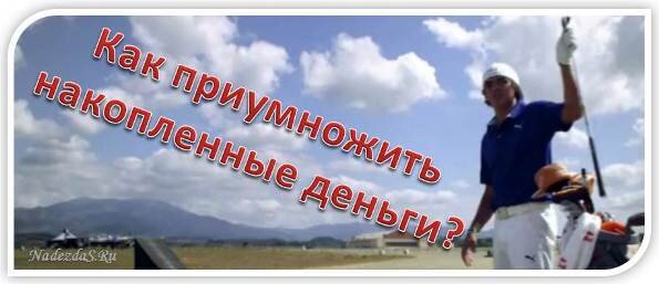  Чему только нас в школе не учили, но не самому главному – как не быть  бедным. Сколько себя помню, пока работала на работодателя, никогда не  могла не думать о деньгах.-2