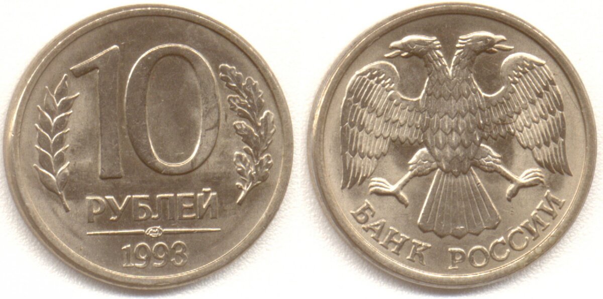 Монета 5 рублей 1992. 20 Рублей. 1992 Г. ЛМД. Монета 20 рублей 1992 ЛМД. Монета 5 рублей 1992 года ЛМД. 5р 1992.