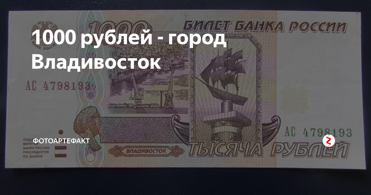 На какой купюре изображен владивосток. Владивосток купюра. 1000 Рублей город Владивосток. Купюра 1000 рублей Владивосток. Купюра Владивосток 1000.