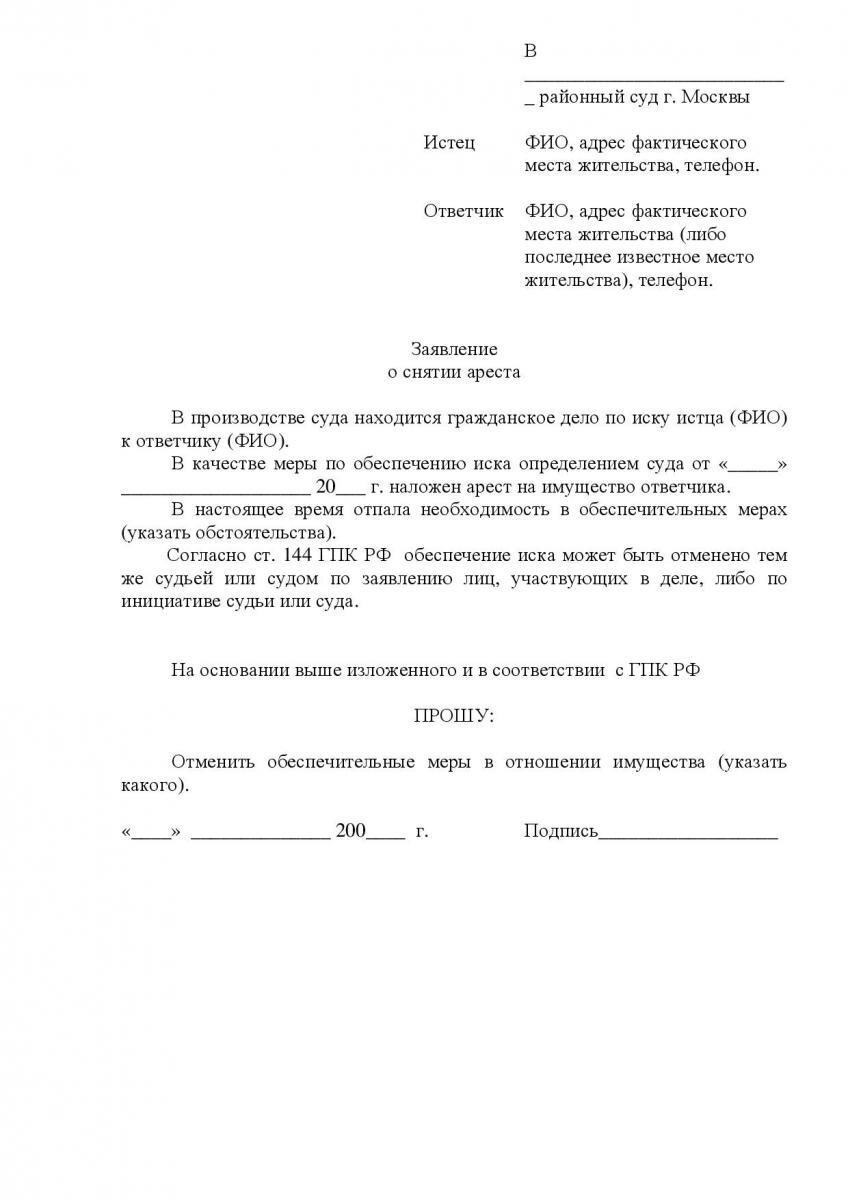 Всё об аресте на квартиру: основания, как узнать и снять | tipdoma.com |  Дзен