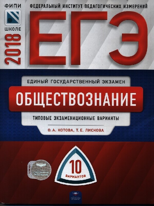 Сборник по обществознанию лискова