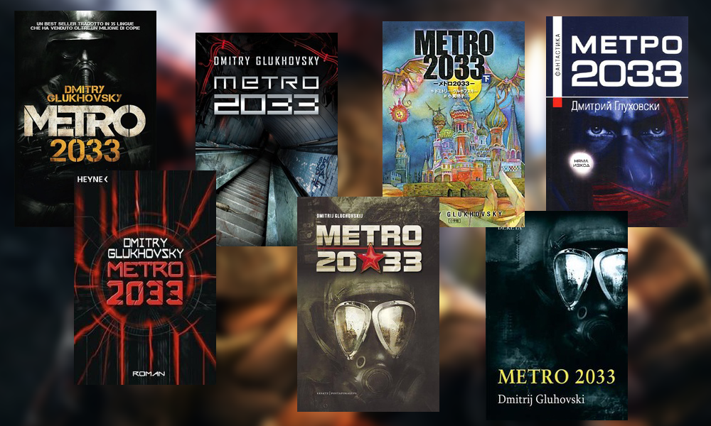 Читать книгу метро 2033 глуховский. Метро 2033 первое издание. Метро 2033 книга первое издание