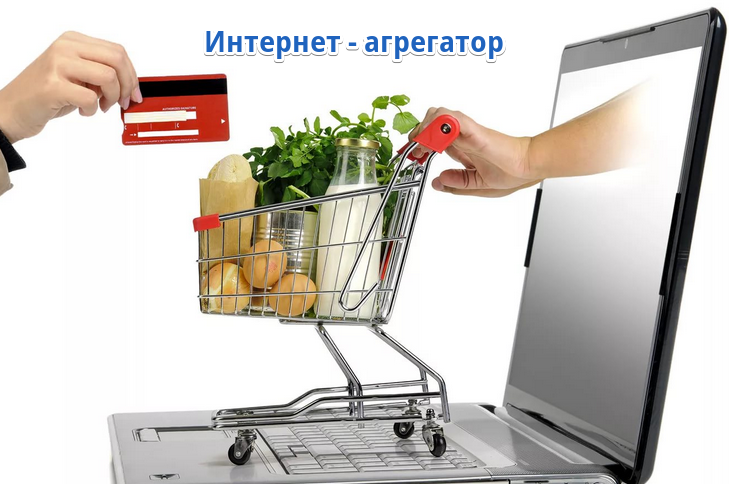 Интернет магазин