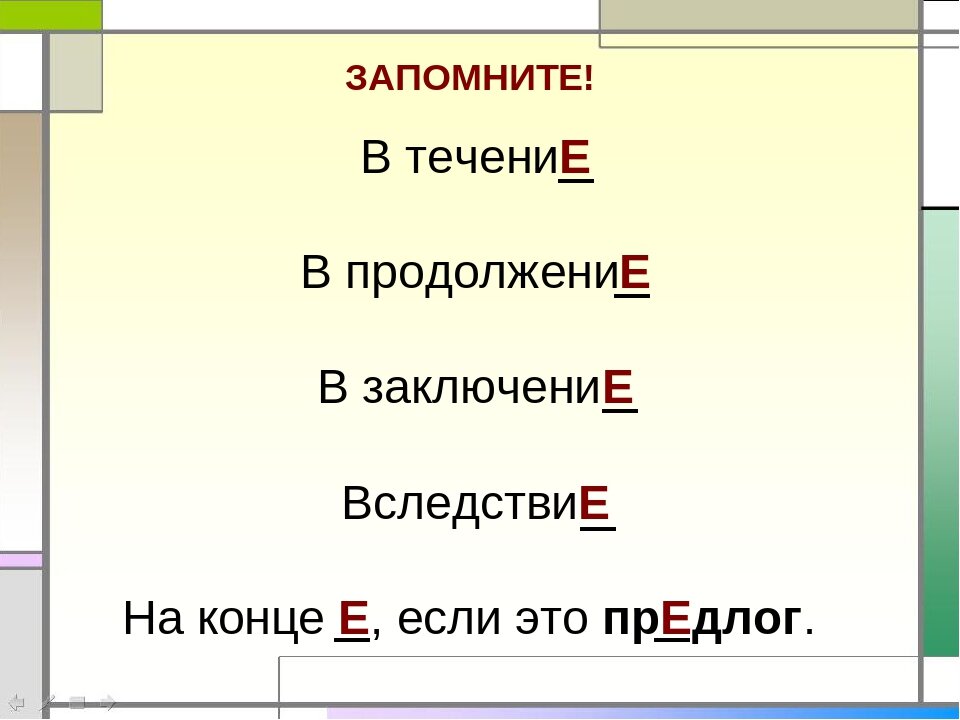 Предлог в продолжение как отличить