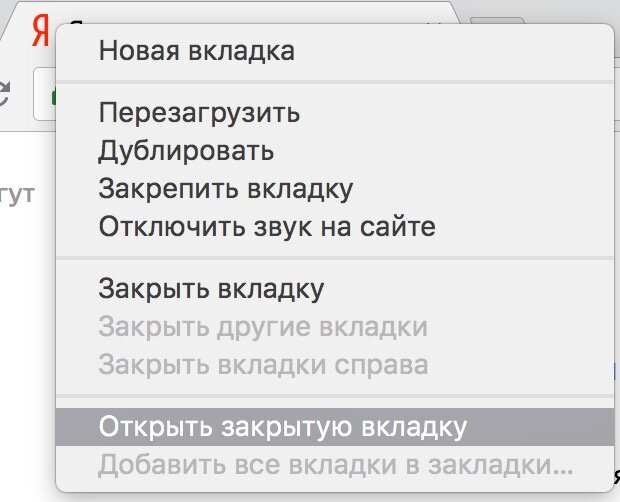 Как вернуть вкладку в Chrome, которую случайно закрыл?