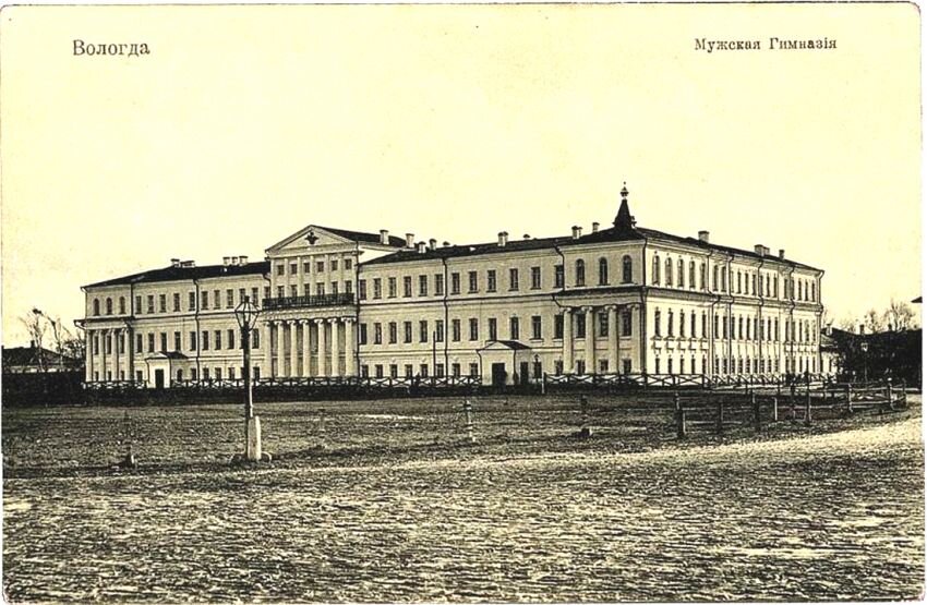 Вологодская мужская гимназия. 