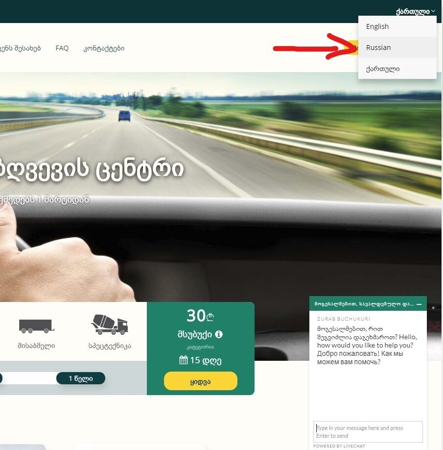 Выбираем Русский язык