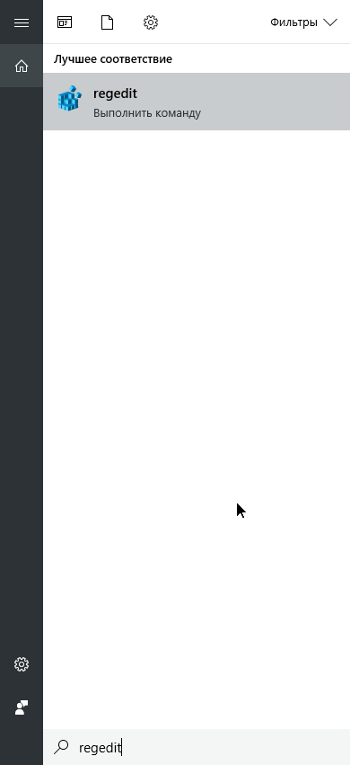 Внимание! Не забудьте сделать резервную копию вашего реестра, если не уверены в том. что вы делаете. Это доступно через меню: Файл – Экспорт