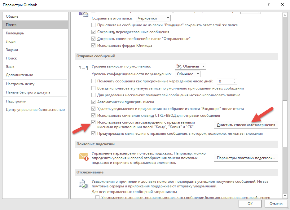 Не приходят письма на почту outlook. Уведомление о прочтении Outlook 2016. Уведомления в Outlook. Уведомление о прочтении письма в Outlook. В аутлуке уведомление о прочтении.