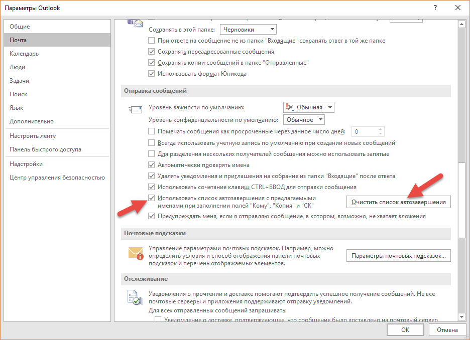 Не отображаются имена. Уведомления в Outlook. Уведомление о получении письма в Outlook. В аутлуке уведомление о прочтении. Уведомление о прочтении Outlook 2016.