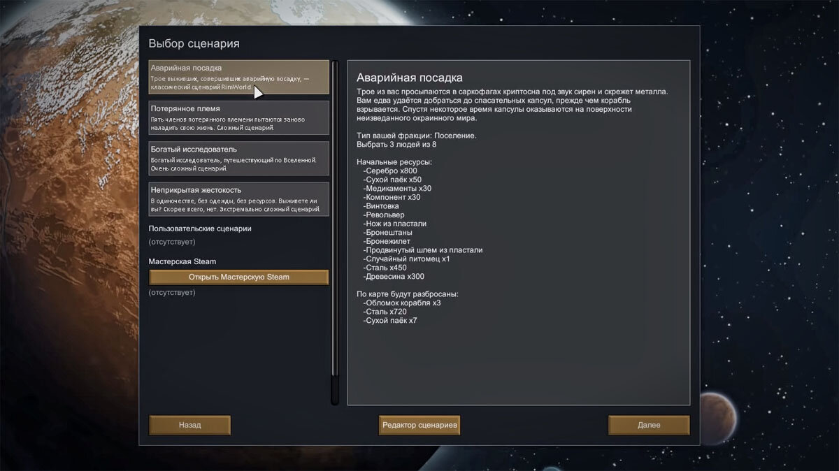 Римворлд character editor. Разработчик римворлд. RIMWORLD сценарии. Фракции римворлд. RIMWORLD фракции.