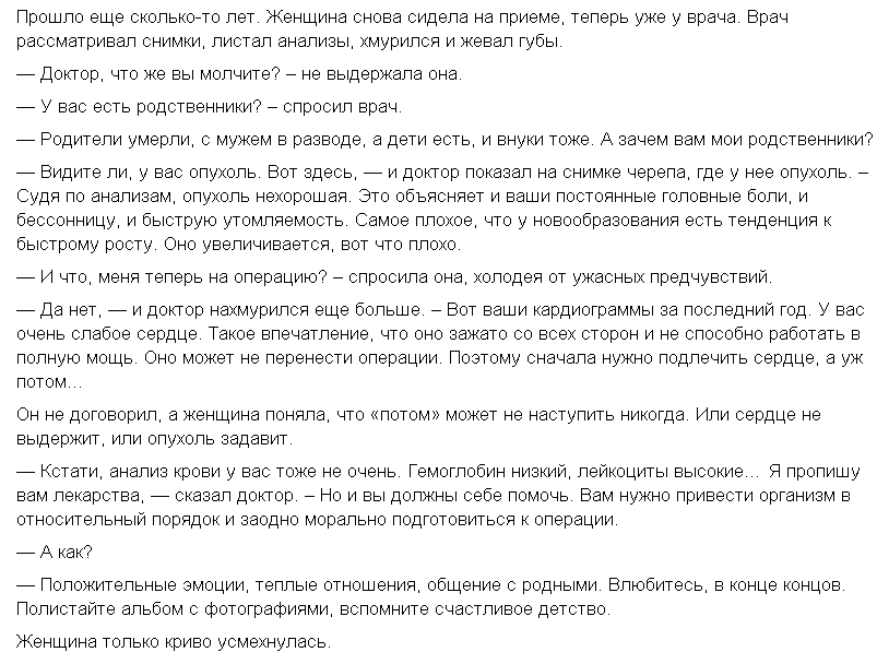 крутые цитаты. мне осталось пару месяцев. мне осталось пару месяцев. душевные воспоминания. врачи сказали что у меня опухоль мозга мне осталось пару.