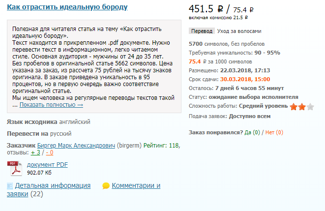 Заработок на переводе текстов на русский. Интернет заработок на переводе текстов. Перевод текста работа. Перевод на русский заработок. Переводчик текстов с английского на русский заработок.