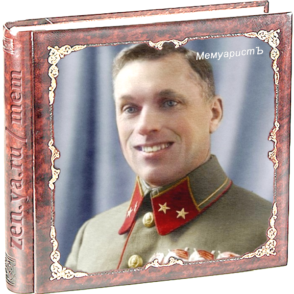 Маршал Победы Константин Рокоссовский