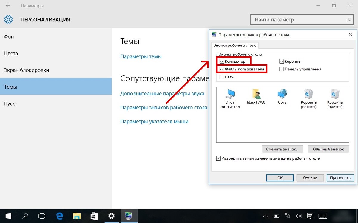Как вернуть картинку ярлыка на windows 10