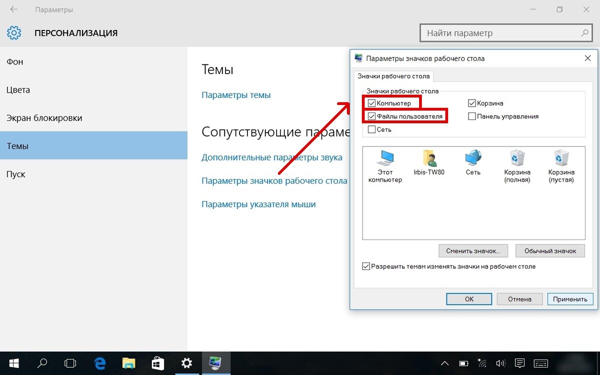 Windows 10 значки рабочего. Вернуть иконки на рабочий стол. Рабочий стол Windows 10. Как восстановить значки на компьютере. Как вернуть иконки на компьютере.