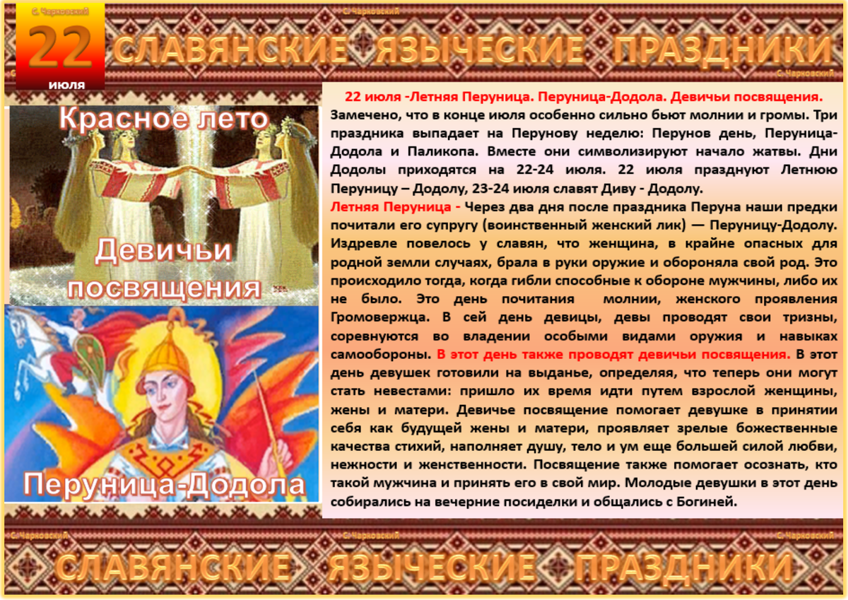 Праздники в июле 24 года. Славянские языческие праздники. Народный календарь славян. 22 Июля праздник. Славянский праздник 22 июля.