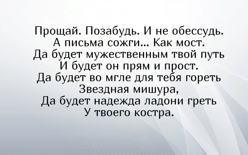 Не обессудь что это значит простыми словами. Стих Бродского Прощай. Прости Прощай Бродский. Бродский Прощай позабудь. Иосиф Бродский Прощай.