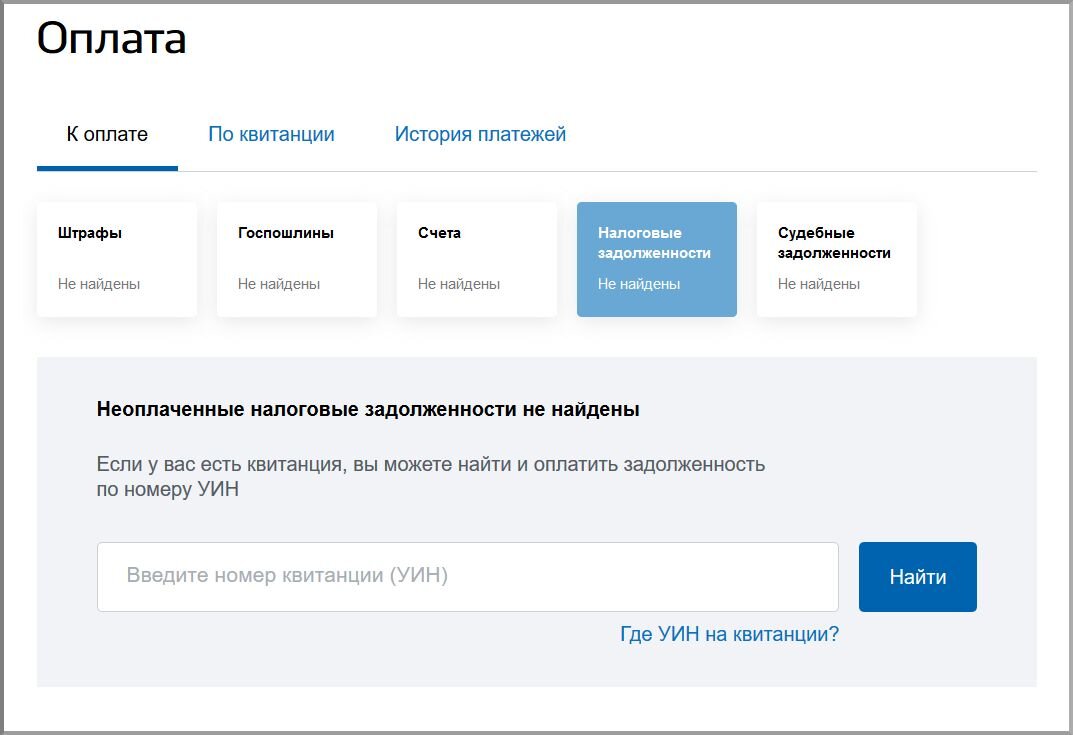 уплата страховых взносов на госуслугах. транспортный налог на госуслугах. оплата налога. как оплатить налог на недвижимость через госуслуги. оплатить налоги через госуслуги.