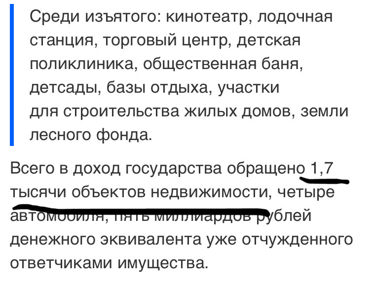 1700 объектов недвижимости это целый маленький город в собственности одного чиновника 